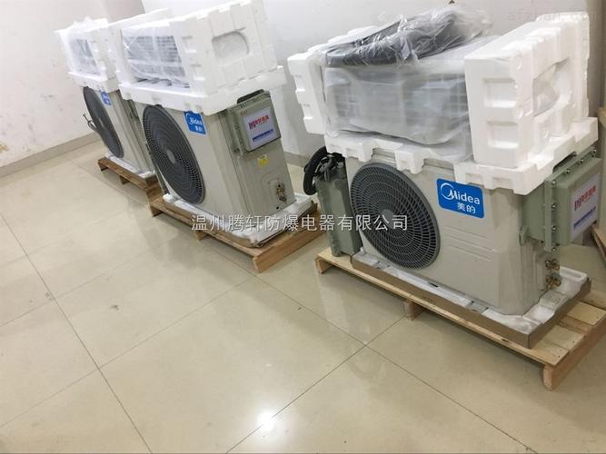 3P美的与格力防爆空调价格对比及选购指南